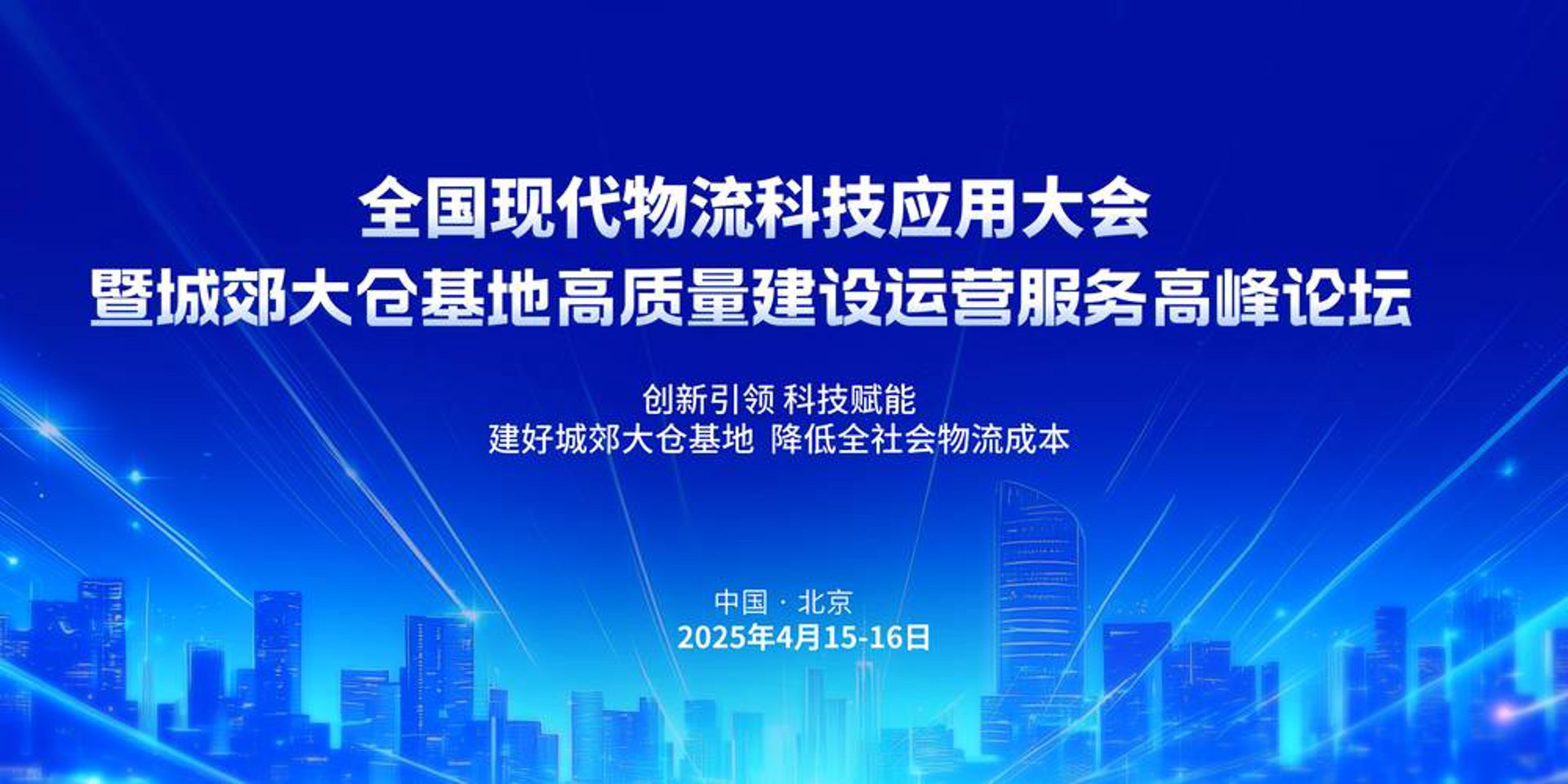 星云物流科技